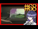 【Limbus Company】プロムン世界バス旅行part68【VOICEROID実況プレイ】