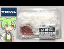 トライアルの「白ご飯 梅付き（198円）」