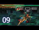 【ZOE】＃09 ZONE OF THE ENDERS HD EDITION【初見実況】