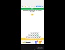 LINE:もじけし　やってみた。24
