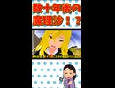 オバさんになった魔理沙！？【東方MMD】【MMD紙芝居】
