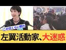 沖縄の慰霊式典で騒ぐゴミクズ左翼活動家たち。黙って祈りを捧げることはできないのでしょうか