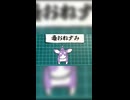 毒おねずみ様