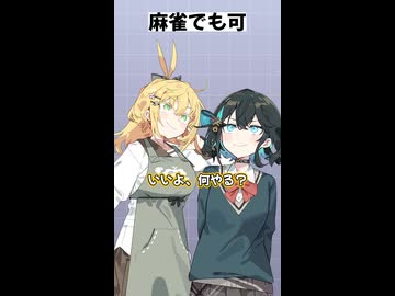【コント】麻雀でも可