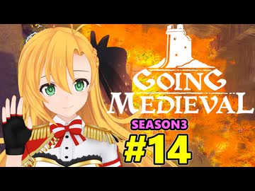 【Going Medieval】開拓者マキの辺境から覇権への城造り #14