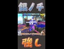 【スプラ3】ノーチラスがつよいっ！！！【ゆっくり実況】