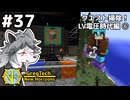 【GregTech: New Horizons】地平線の先を目指す旅 #37 - クエスト掃除！LV電圧時代編⑥【鹿狼実況】