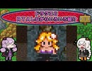 ドラクエ６ ＲＴＡしながらいろいろ紹介 #１３【7:30:38】（ネタバレあり）