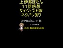 ダイジェスト版『上伊那ぼたん １１話』三つの停滞