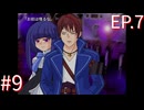 【うみねこのなく頃に散Ep.7】寒村から絶海の孤島へ・・・【part182】