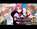 マミーと『バニーガーデン2』02