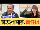 武石知華さんご遺族がnoteを更新。同志社国際高校とヘリ基地反対協議会の責任逃れは絶対に許されません。