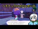 うすチュウの大切な子たちを探そう！〈ぽこあポケモン〉part２４