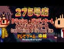 テレビゲームの中林 275号店 クラッシュ・バンディクー4 とんでもマルチバース/Crash Bandicoot 4: It's About Time