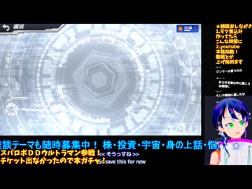 スパロボDD無課金プレイ#41-4:ＧＰ03＆ウルトラマン参戦！共闘ガシャ出るまで引く！＆第3次アナザー等シナリオ観賞:スーパーロボット大戦DD