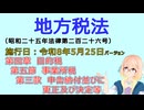 聴いて覚えて。音読します！　地方税法　第四章　目的税 第五節　事業所税 第三款　申告納付並びに更正及び決定等　を『VOICEROID2 桜乃そら』さんが音読します（施行日 令和8年5月25日）