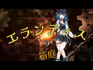 エランティスの箱庭/宮舞モカ&重音テト【ニコニコライブツアー投稿祭2026夏】