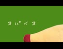 【*ふく´ Д `ざわ*】スパイス 踊ってみた。【オリジナル振り付け】