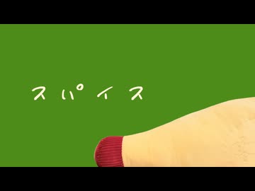 【*ふく´ Д `ざわ*】スパイス 踊ってみた。【オリジナル振り付け】