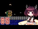 【メトロイド】きりたんが惑星ゼーベスを駆け抜けます #5
