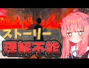 琴葉姉妹のクソゲー調査#11　終始意味不明すぎて頭が痛くなるクソゲー【Joana's life】