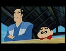 映画クレヨンしんちゃん　嵐を呼ぶアッパレ！戦国大合戦　本編