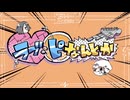 【iPhoneだけで歌ってみた】ラブ&ピなんとか / こめだわら様【となりのマール】