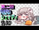 【再投稿】『第二回やる気がないシェイディ合作』告知