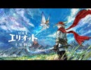 ①気になってたゲームを体験してみた【#冒険家エリオットの千年物語/Debut Demo】