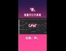 全部、声で「駅」