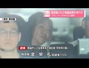 【ウソの婚姻届】 偽装結婚のブローカー在日韓国人の女を逮捕　在留資格を得る目的でウソの婚姻届