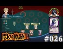 【軌跡シリーズ】英雄伝説　閃の軌跡Ⅲ実況：新しいカードゲーム（#026）【制覇を目指して】