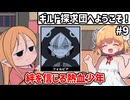 【ギルド探求団へようこそ！ #9】見た目悪そうな人、だいたい良い人　【ずんだもん実況】