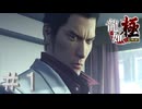 【ずんだもん＆春日部つむぎ】堂島の龍【龍が如く極】＃１※ネタバレあり