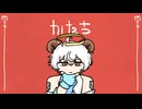 かたち / オヨイダキビス feat.樋辻澪