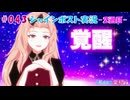 #043【シャインポスト-2週目-】Kuu*栗栖の実況プレイ