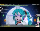 【音ゲー】Steam版 初音ミク ProjectDIVA（ネタバレあり）・ちょっと遊びたい？・わんコメ.9.0.3版テスト・へたっぴが遊ぶ音ゲー 705枠目（放送動画）