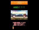 【パワプロ2026-2027】AIBO！！！【ネタバレ有り】