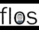 【マッシュアップ】アイアイ傘×flos