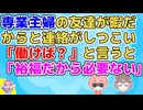 【友やめ】専業主婦の友達が暇で苦痛だからと連絡がしつこい。その後私が難病で入院する事になり「あなたの愚痴に付き合うのしんどい」と伝えたら→友「私の苦しみ理解した？ｗ」