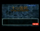 レトロ枠　PS2 十二国記　紅蓮の標　黄塵の路　初見プレイ〜＃1