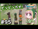 #95【ドラクエ7リイマジンド】初代を懐かしみつつリメイク全力で楽しむ！「ドラゴンクエストVII Reimagined」【実況】】