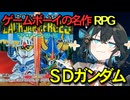【一気見】ラクロアンヒーローズやるモカ！【レトロゲーム】