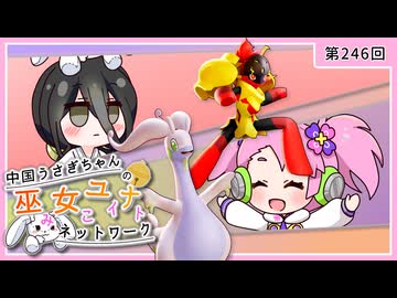 【第246回:グレンアルマ&ヌメルゴン】中国うさぎちゃんの巫女みこユナイトネットワーク5th【ポケモンユナイト実況】
