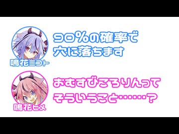 ミコト「おむすびは地面に落ちると……」ヒメ「おむすびころりんってそういうこと……？」【ふたセリフ】