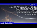 2018/01/18 イプシロンロケット3号機の打上げ時に観測された夜光雲