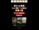 まさかのエンディングにコメント騒然！／ニコニコで映画鑑賞「水曜ニコニコシアター」