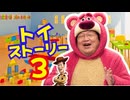 UG 『トイ・ストーリー3』を見た僕らが感動してしまう理由　#445　2022/6/19