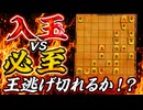 ウォーズ五段だけど棋桜も棒銀で攻略できるよね！「王の逃走劇」