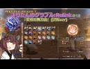 きりたんのグラブルリリンク(解説・ソロ攻略)　その12